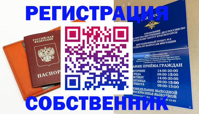 временная регистрация 2025 в Сыктывкаре