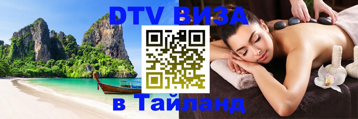 Сколько стоит DTV виза — актуальные цены, оформление даже без документов - 03.10.2025 